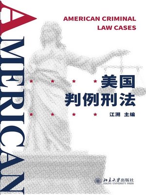 cover image of 美国判例刑法